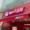 빽보이피자 남양주진접점 네이버블로그