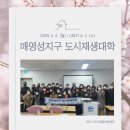 갈현2동주민센터 4층 사례회의실 | 2022 매영성지구 도시재생대학 5 · 6회차
