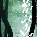 [영화] 자산어보 : 줄거리, 역사적 배경, 감상평