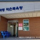 마령 작은목욕탕 이미지