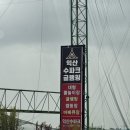 미등골길 | 익산 수파크 글램핑 내돈내산 후기