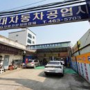 만수자동차공업사 이미지