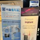 서울팀치과의원 이미지