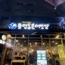 경기도 수원시 팔달구 권선로741번길 26 (인계동) | [수원/인계동] 수원시청역 회식 장소 추천 &lt;통영 돌문어보쌈&gt;