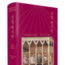 성령 해석학 - 오순절 관점으로 성서 읽기(Spirit Hermeneutics: Reading Scripture in Light of Pentecost) 저자/역자 : 크레이그 S. 키너/송일 이미지