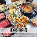 구미시청 | 구미 샤브샤브 맛집 샤브르정원 구미시청점 점심 후기