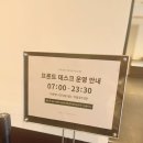 키오스크 | 이천 테르메덴 인근 숙소 에덴파라다이스호텔 조식부터 키오스크 체크인까지 솔직후기