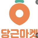 당근중고전자마켓 | 중고거래 당근마켓 바로구매 간단히 이용하는 방법 후기