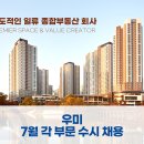 우미건설㈜ 이미지