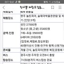 (지후맘님께 양도완료)6월6일 완주 놀토피아 이미지