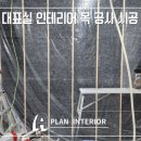 봉암인테리어