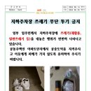 지하주차장 쓰레기 무단 투기 금지 안내문 이미지