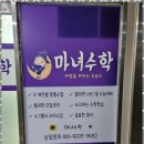 배움수학교습소 - 연제구 법원북로 34 | 배움수학교습소