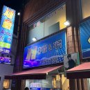전주 금암동 술집 &#34;새움가맥&#34; 내돈내산