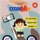 디지털M