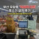 빅싸게마트