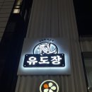 조준호 조준현 와와유도장 | 유도선수가 운영하고 있는 서울유도장 등록 찐후기 (서울 유도학원,강남mma,논현주짓수)