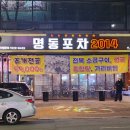 명동포차2014 네이버블로그