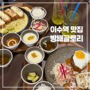방배천로16길 11-11 | 이수역 맛집 방배글로리 :: 주문 즉시 조리하는 돈까스 함박스테이크 레스토랑