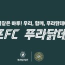 푸라닭김포 - 김포시 김포한강1로78번길 6-23 | 푸라닭김포