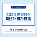 정세무회계사무소 이미지