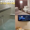 울산무거동우체국 화장실 | 울산여행 숙소 무거동 에서호텔 시설좋은 대형스파 스타일러 숙소