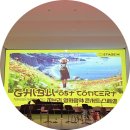 서구-01-112 | 지브리와 사랑에 빠지다 대전공연 후기 내돈내산