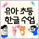 금구초교 | 수완동 유아·초등 저학년 한글과외, 기초가 바뀌면 공부가 달라집니다