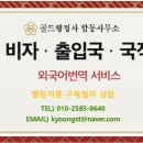 골드행정사합동사무소 이미지