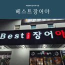 낙지집삼천동점 | [전주맛집]전주 장어맛집 “베스트장어야” 솔직후기🔥 몸보신 제대로 하고 온 날 현지인맛집추천!