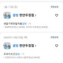 설빙천안두정점