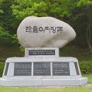 사천리아리랑비 이미지