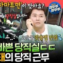 전지적 참견시점 엠뚜루마뚜루 6시 지나도 퇴근 못하는 공무원 고라니 로드킬까지 처리해주는 충주시청 당직실 영상 이미지