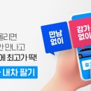 내차처럼카서비스 이미지