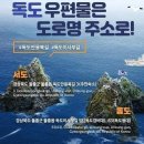 ＜독도 근황＞ 2024년 8월 30일 금요일 뉴스데스크와 플래쉬 몹 , 감동의 비보이 공연 이미지