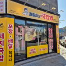 용길이네 국밥집 경북도청점 네이버블로그