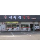 혁이네국밥 이미지