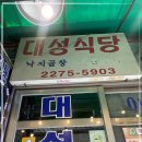 대성식당 이미지