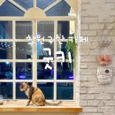 마창대교뷰의 북유럽풍 감성의 창원 귀산 카페 굿키 귀산본점|창원애견동반 카페 추천^･-･^੭