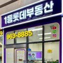 1등공인중개사사무소 | 청량리부동산추천 1등롯데부동산공인중개사사무소