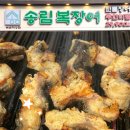 송림어린이집 | 시흥 장어 무한리필 배곧 장어 무한리필 송림 복장어 시흥 배곧 직영점(주차/시설/후기)