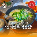 전설의 갈비 앤 불고기 | 386번째 역삼역 갈비탕 맛집 '신비면옥' 거대갈비탕 들어간 갈비만두탕 + 비빔냉면 후기