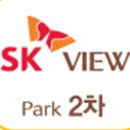 신동탄e편한공인중개사사무소 | 기산sk뷰파크(신동탄sk뷰파크2차)공사현장 2016.04.11