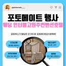 동부순환로2 | 메이트] [웨딩컬러포토부스] 원주 결혼식 네컷 포토부스 대여 | 커스텀 인화지 포함 웨딩 포토부스 후기🔥