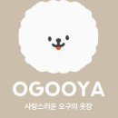 오구오구 치킨 네이버블로그