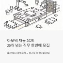 아모텍 채용 2025, MLCC부터 영업까지 20개 넘는 직무 한번에 뽑는다