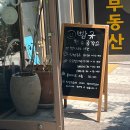 부광부동산공인중개사사무소 이미지