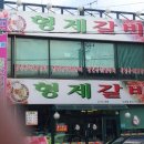 형제설렁탕