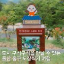 학성통닭 | 2026 울산 중구 9경 9맛 도장 찍기 여행