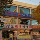 털보해물탕 이미지